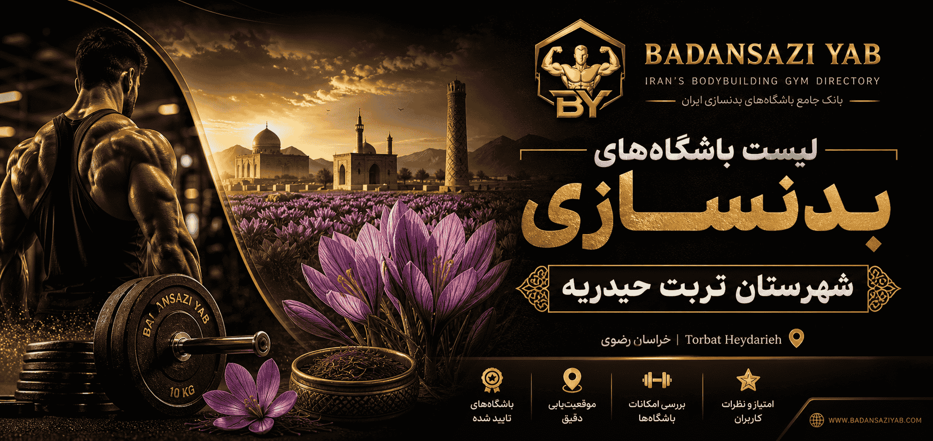 لیست باشگاه‌های بدنسازی شهرستان تربت حیدریه